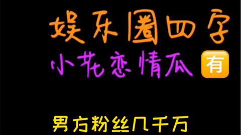 吃瓜娱乐微视